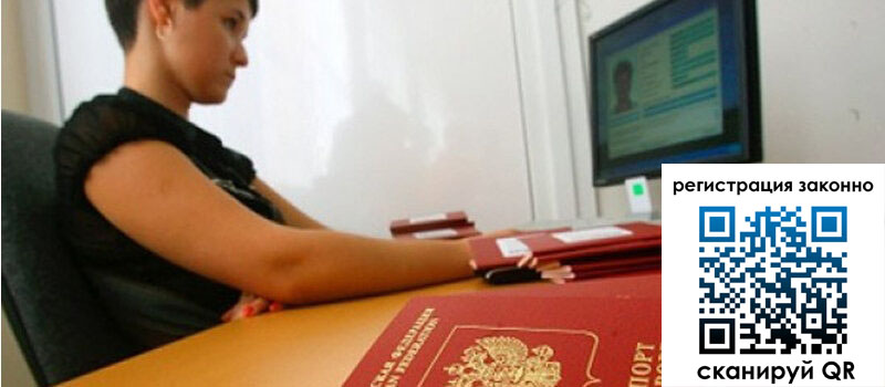 Временная регистрация в Балабаново